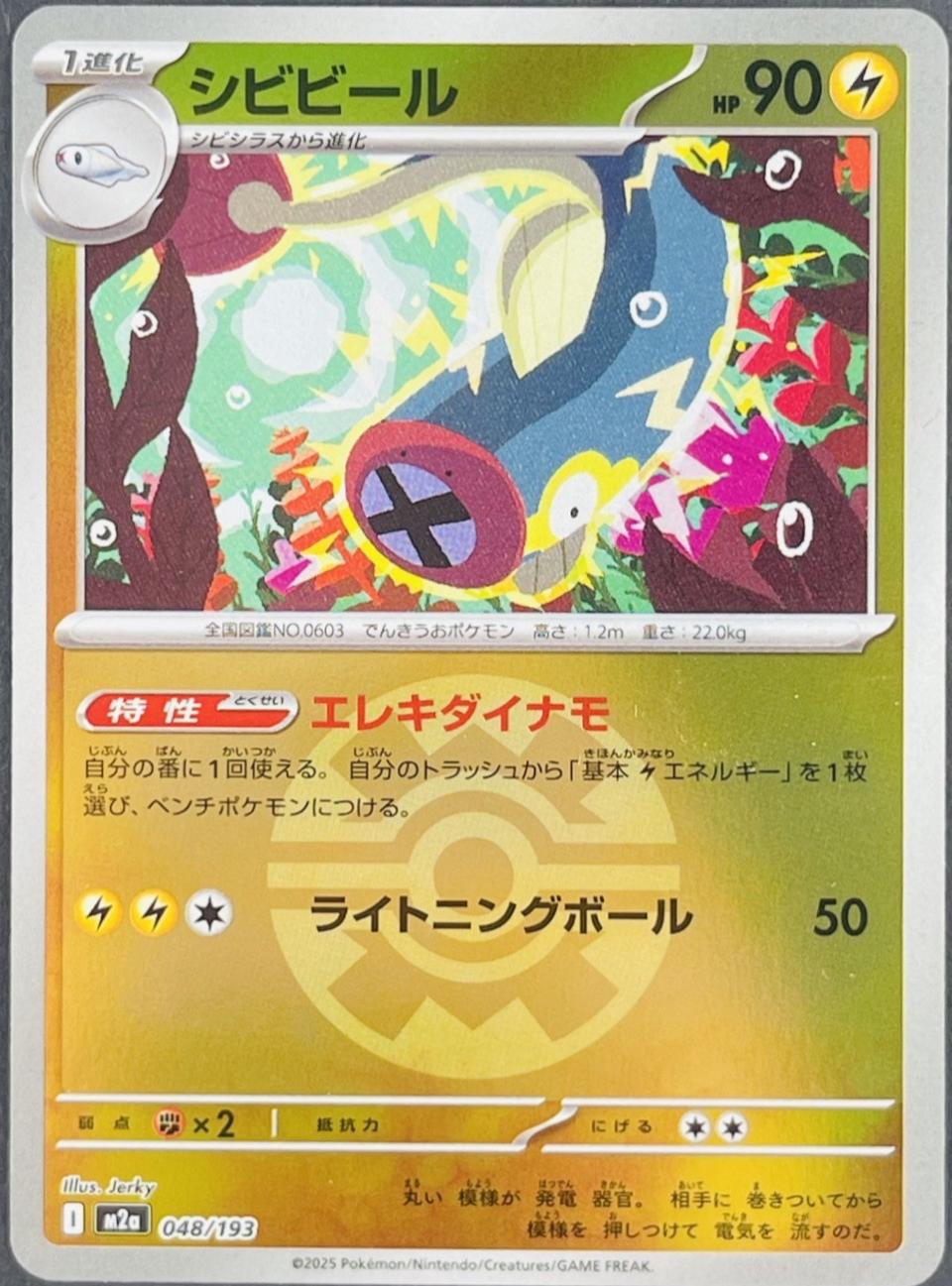 Japanese Mega Dream ex Eelektrik [Ball] Pokémon card